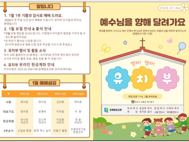 26년 1월 4일 주보