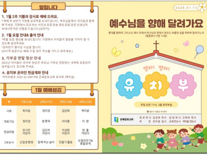 2026년 1월 11일 주보