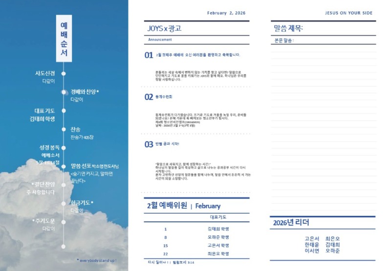 26.02.01 주보(2).JPG
