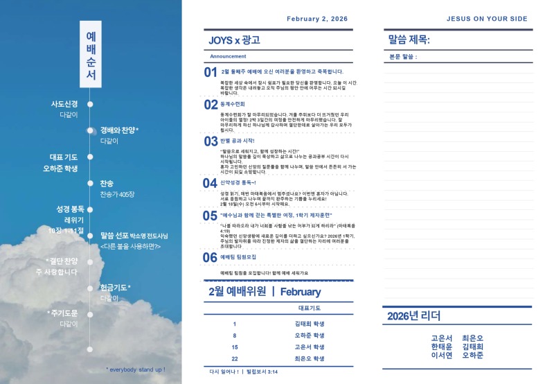 26.02.08 주보(2).jpg