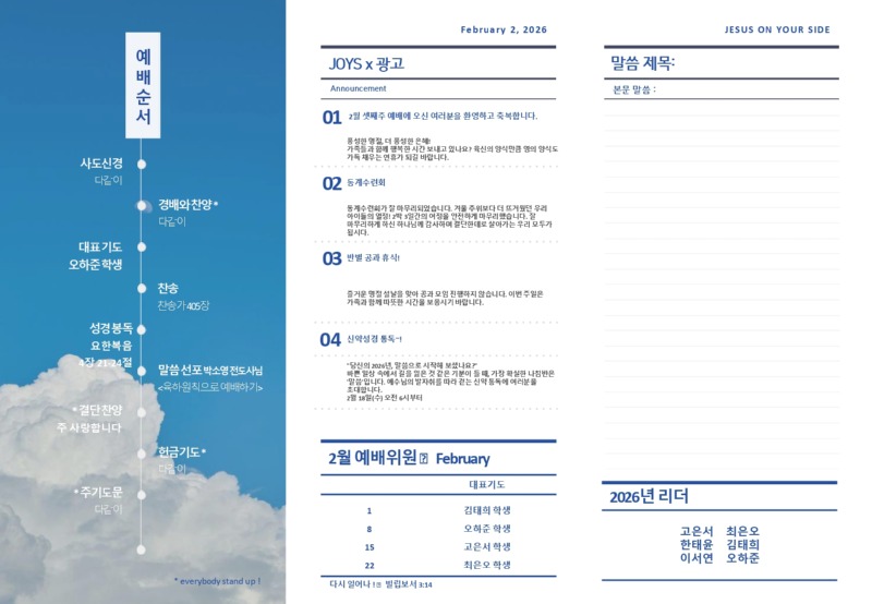 26.02.15 청소년부 주보(2).jpg