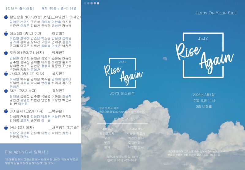 26.03.01 청소년부 주보_page-0001.jpg