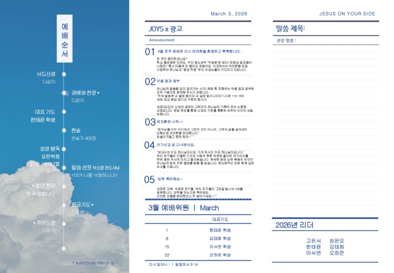 26.03.01 청소년부 주보_page-0002.jpg