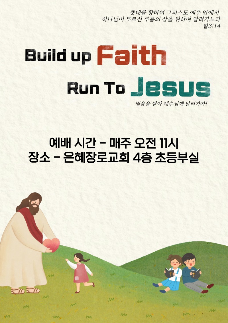 초등부 2026년 포스터- 복사본.jpg