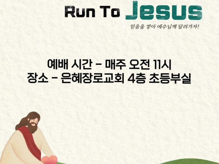 초등부 예배시간