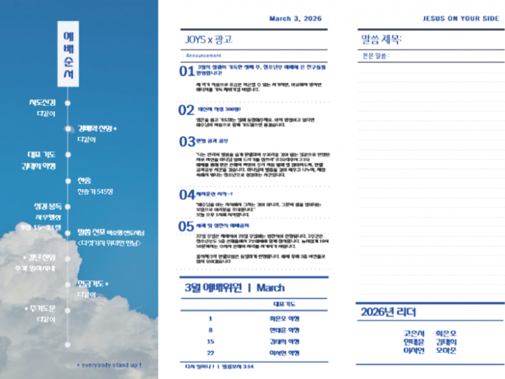 26.03.15 주보