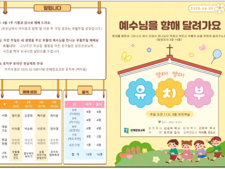 2026년 4월 5일 주보