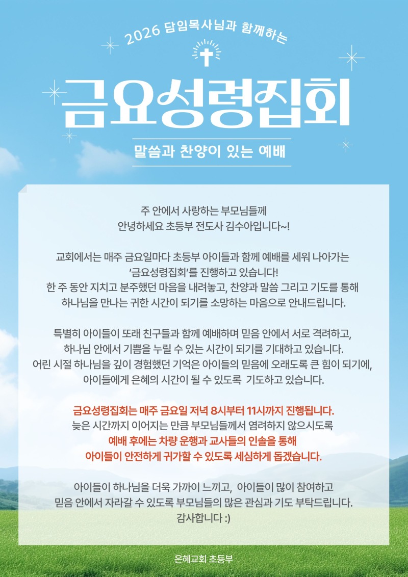 금요 가정통신문.jpg