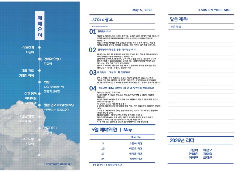26.05.31 청소년부 주보_page-0002.jpg