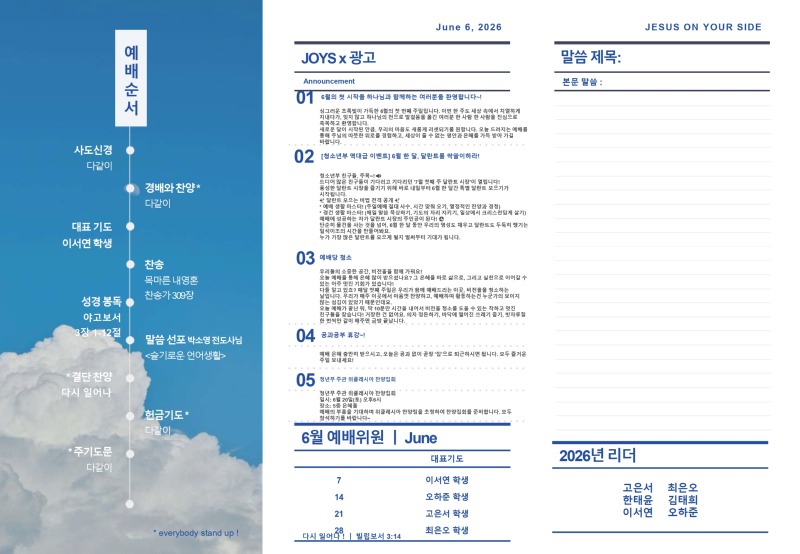 26.06.07 청소년부 주보_page-0002.jpg