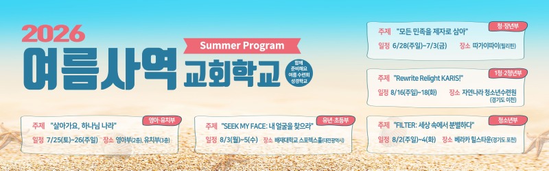 여름사역_가로.jpg
