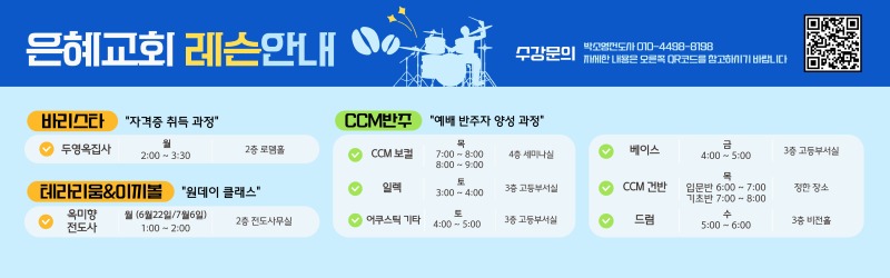 교회레슨하반기_가로.jpg