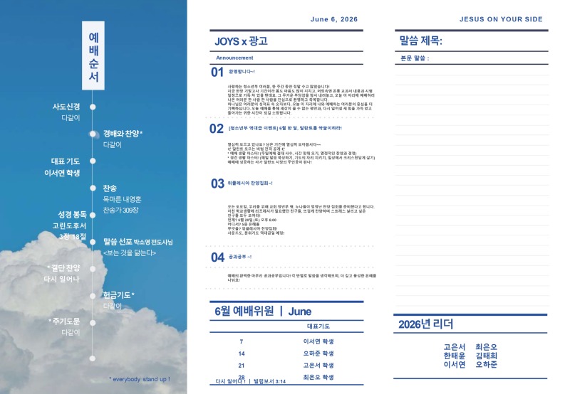 26.06.14 청소년부 주보_page-0002.jpg