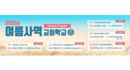 여름사역_가로.jpg