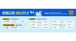 교회레슨하반기_가로.jpg
