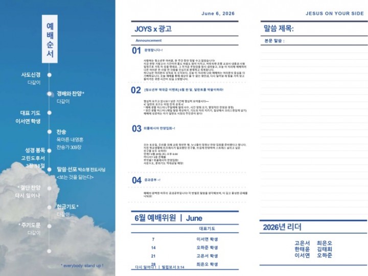 26.06.14 주보