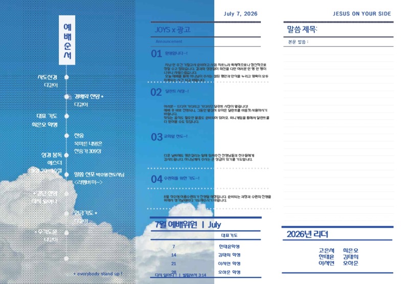 26.07.05 청소년부 주보_page-0002.jpg