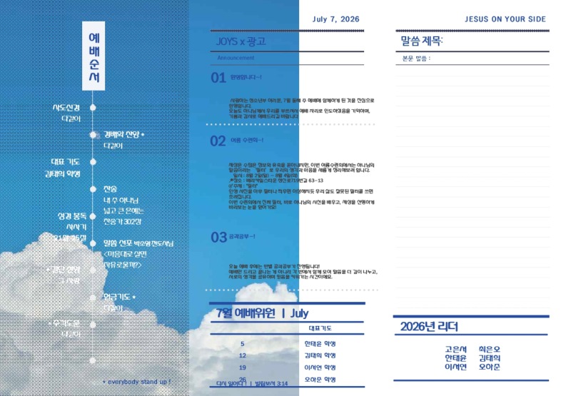 26.07.12 청소년부 주보_page-0002.jpg