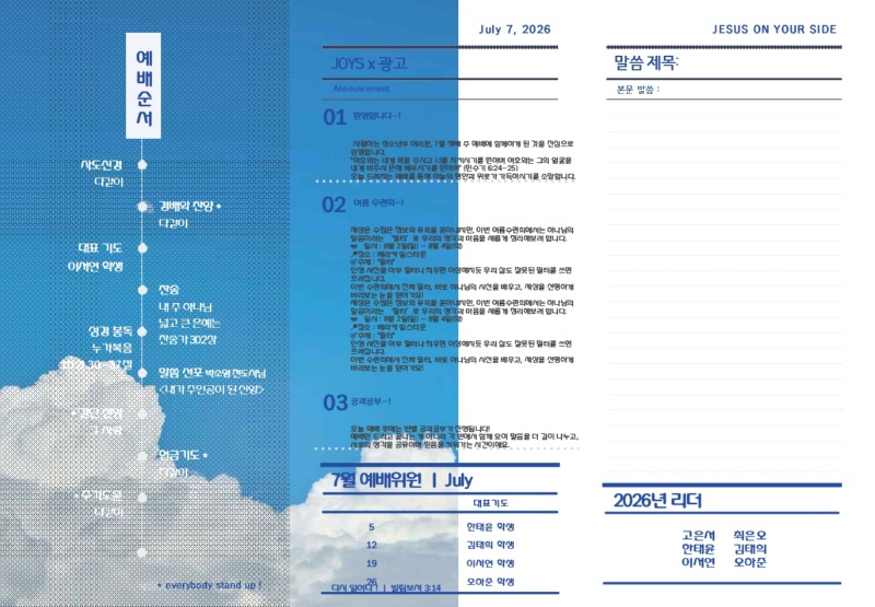 26.07.19 청소년부 주보_page-0002.jpg