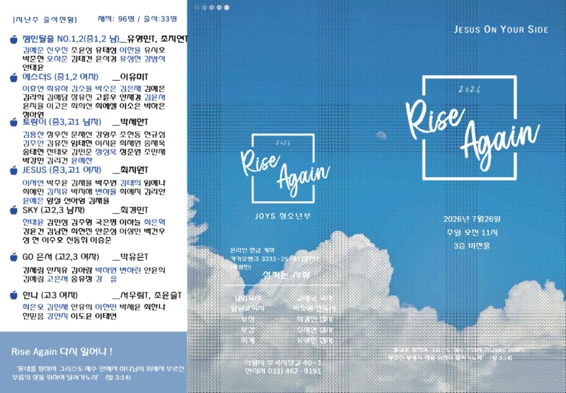 26.07.26 청소년부 주보_page-0001.jpg