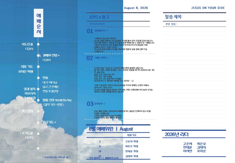 26.08.02 청소년부 주보_page-0002.jpg