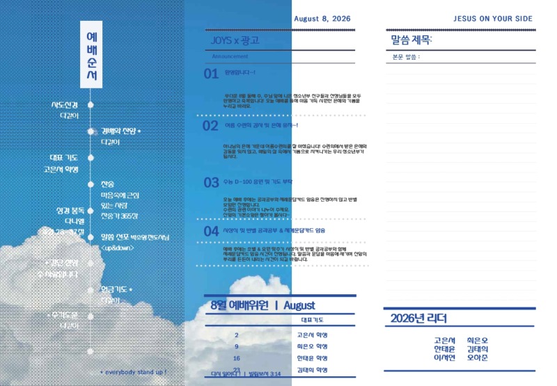 26.08.09 청소년부 주보_page-0002.jpg