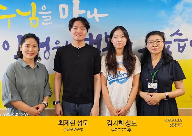 새가족을 소개합니다｜08.09｜최제현 김지희