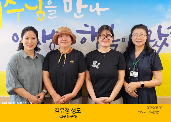 새가족을 소개합니다｜08.09｜김유정