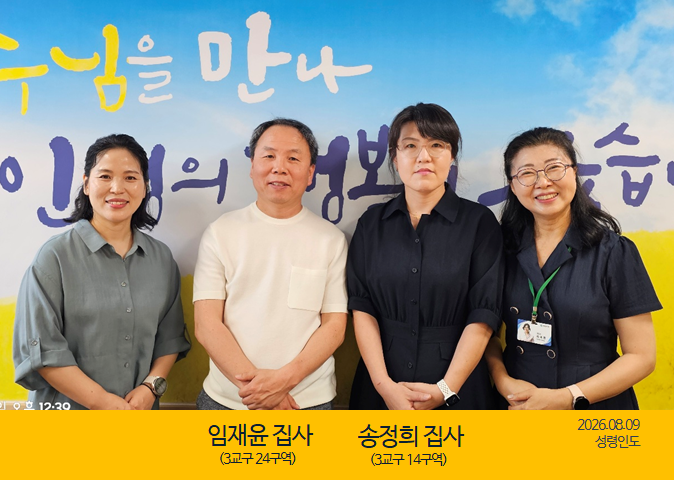 새가족을 소개합니다｜08.09｜임재윤 송정희