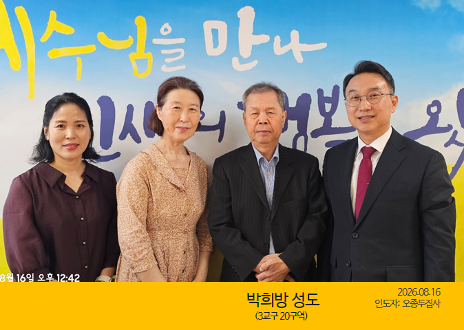 새가족을 소개합니다｜08.16｜박희방