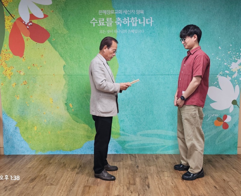 8월 16일 새가족 양육과정 수료식 ( 이혜성 성도, 안예현 성도)