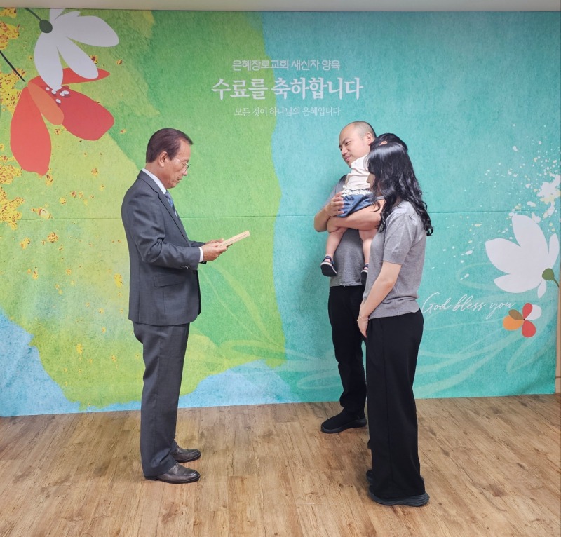 8월 23일 새가족 양육과정 수료식 (박주영 성도, 남미래 성도)