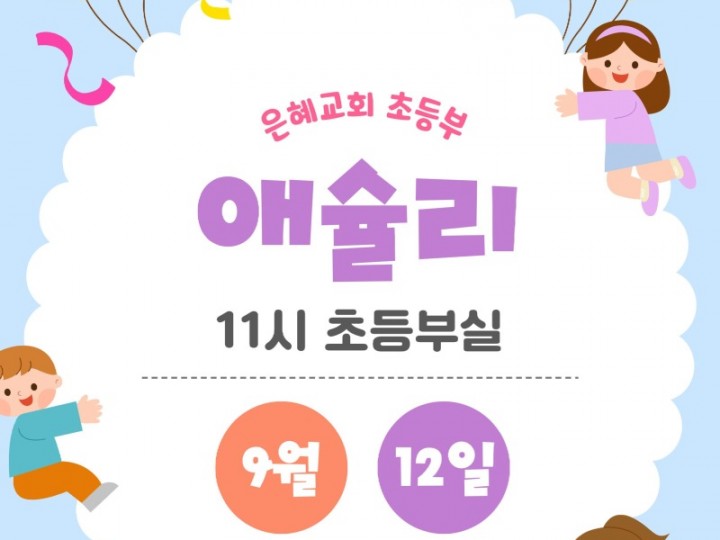 26.09.12 애슐리