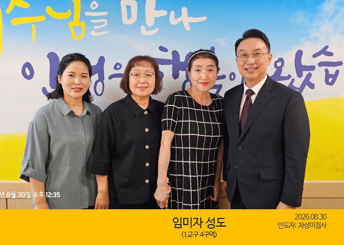 새가족을 소개합니다｜08.30｜임미자