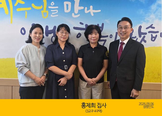 새가족을 소개합니다｜09.06｜홍제희