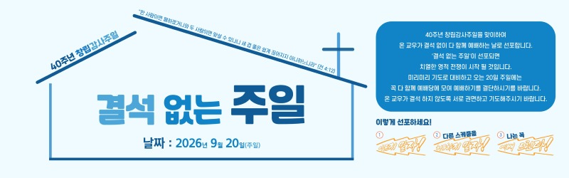 '결석 없는 주일'