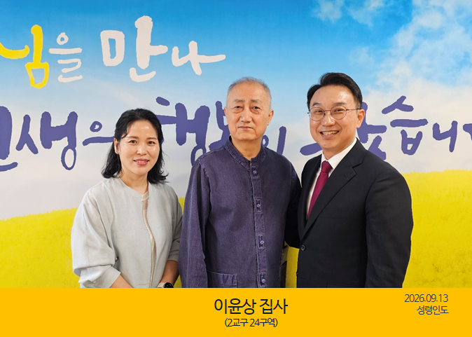 새가족을 소개합니다｜09.13｜이윤상