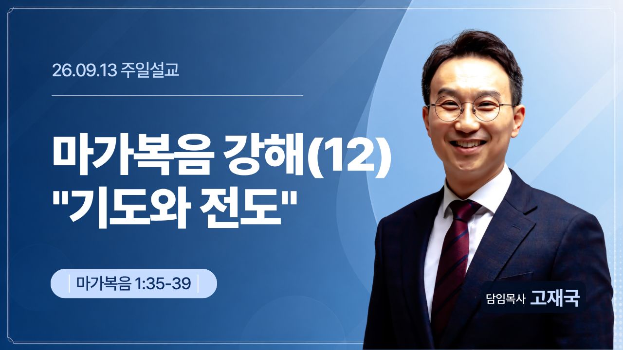 주일설교 썸네일.jpg