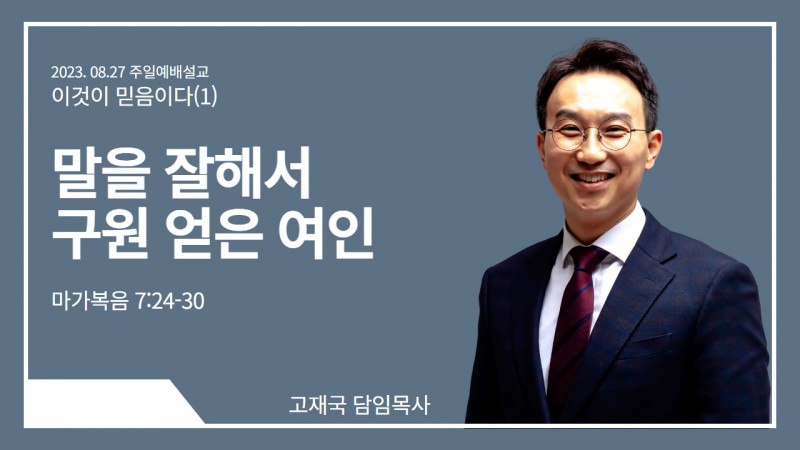 고재국 목사