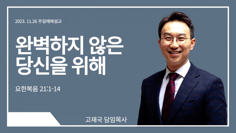 고재국 담임목사