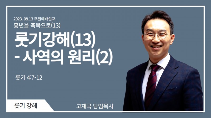 고재국 목사