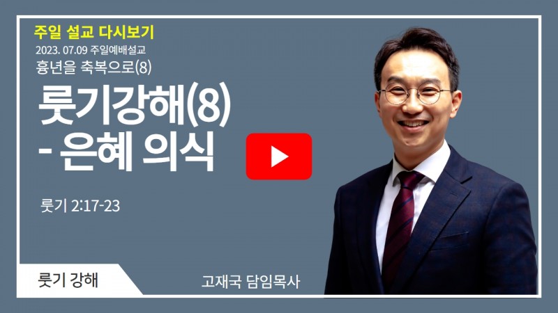 고재국 목사