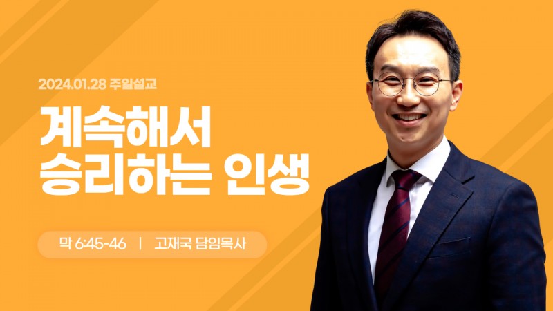고재국 담임목사