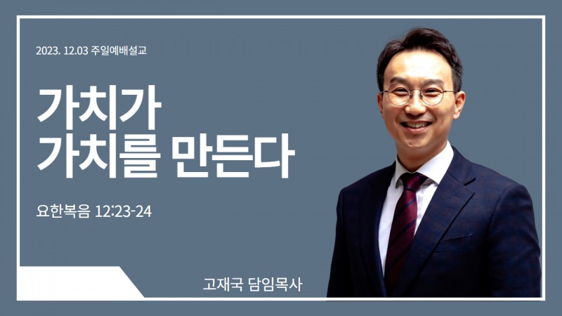 고재국 담임목사