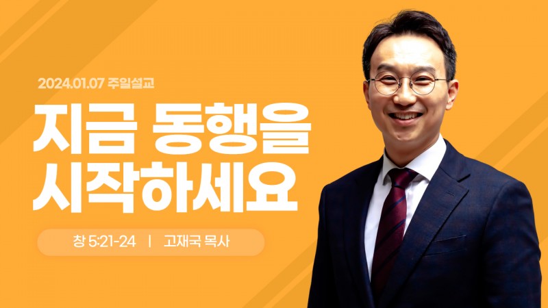 고재국 담임목사