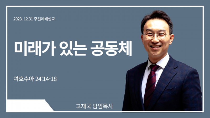 고재국 담임목사