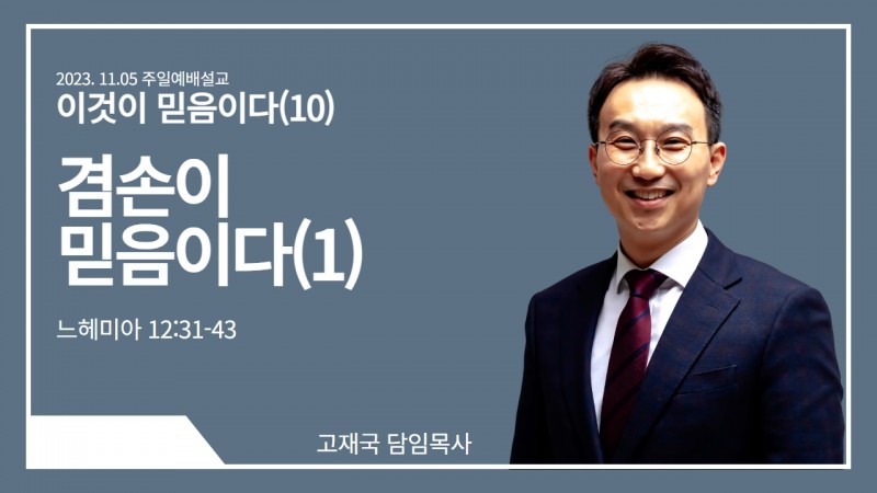 고재국 담임목사