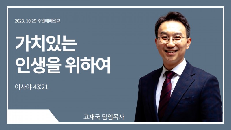 고재국 담임목사