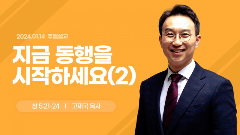 고재국 담임목사