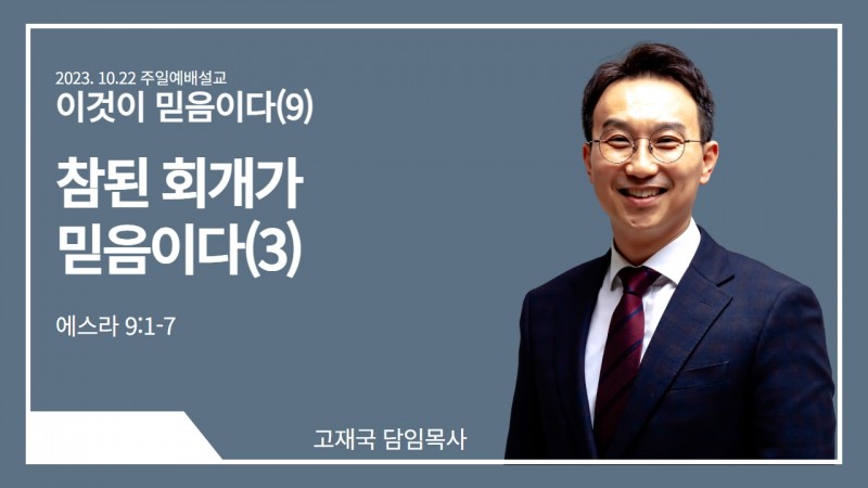 고재국 담임목사